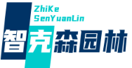 上海智克森园林工程有限公司 - 一站式园林设计施工服务与供应链解决方案专家